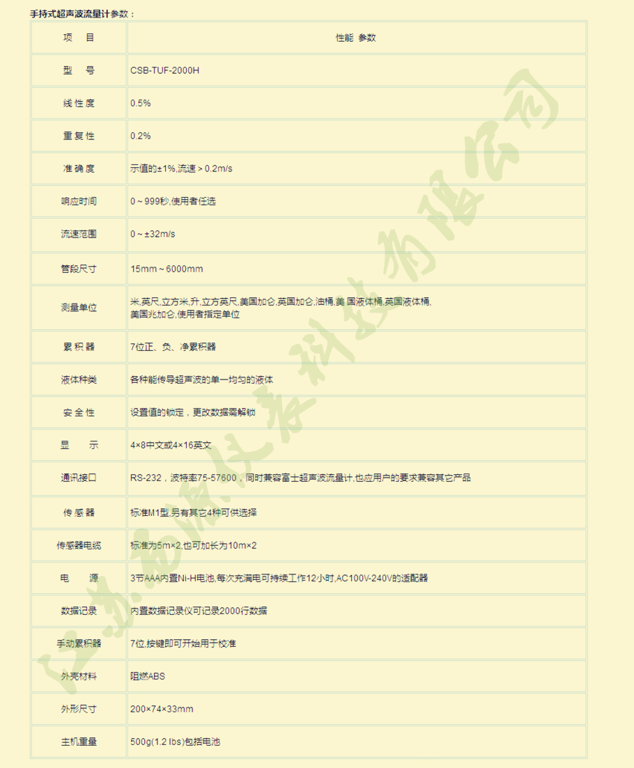 手持式超声波流量计参数