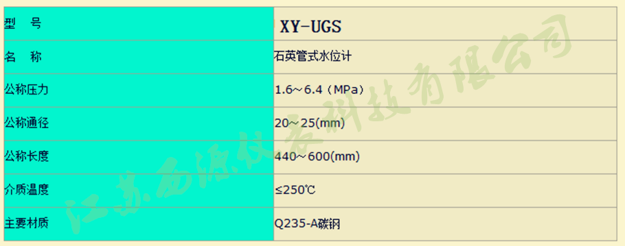 石英管液位计选型表